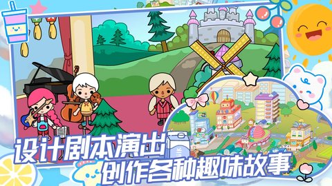 托卡世界生活模拟器